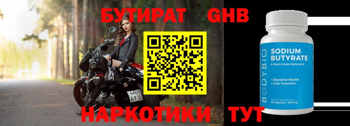 Ишимбай  Бутират 1.4BDO  Вход с VPN 