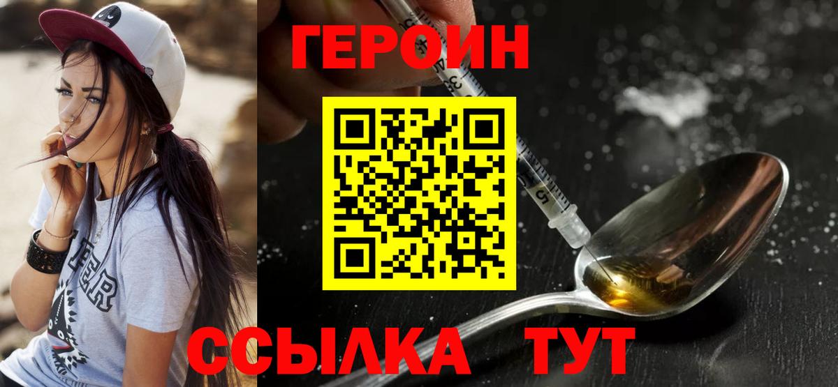 ГЕРОИН Heroin  Вход с VPN  Героин  Ишимбай 