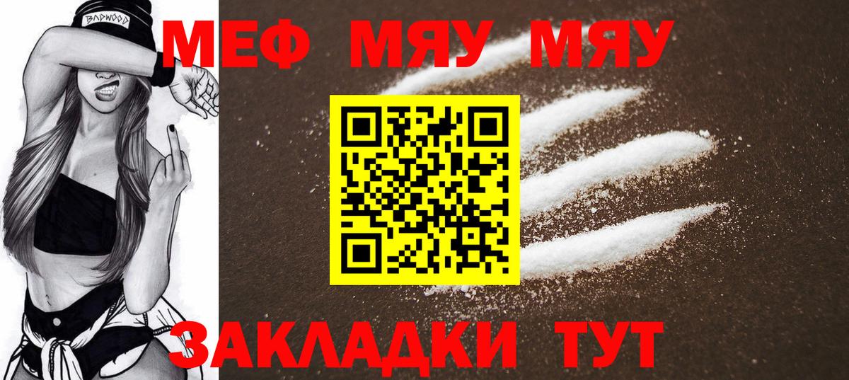 МЕФ кристаллы  Мефедрон  МЯУ-МЯУ  Ишимбай  Вход с VPN 