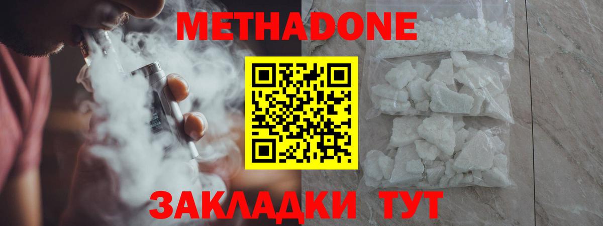 Ишимбай  МЕТАДОН кристалл  Вход с VPN  Метадон methadone 