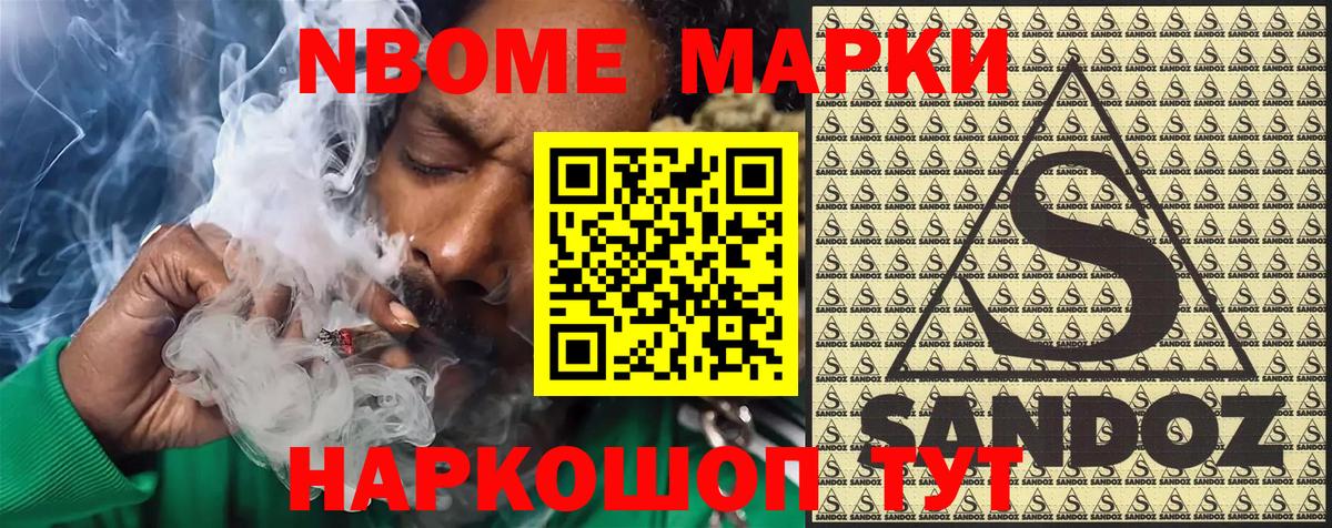 Марки N-bome 1,5мг  Вход с VPN  Ишимбай 