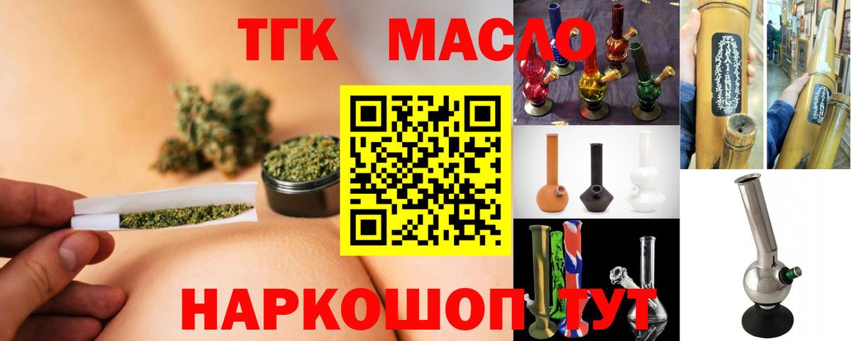 ТГК вейп  ТГК гашишное масло  Вход с VPN  Ишимбай 